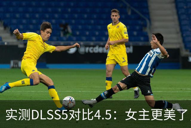 实测DLSS5对比4.5：女主更美了，但帧数却崩了？