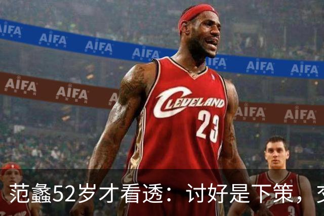 范蠡52岁才看透：讨好是下策，交换是中策，上策更简单